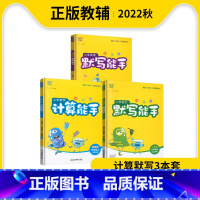 语文数学英语[套装] 小学三年级 [正版]2023秋通城学典三年级上册小学语文默写能手人教版数学计算能手苏教版英语默写能