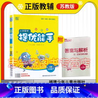 数学 三年级下 [正版]2023春通城学典小学数学提优能手三年级下册SJ版苏教版小学数学3年级下册数学同步提高练习单元期