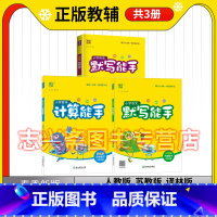 语文数学英语[3本套装] 三年级下 [正版]2023春通成学典三年级下册小学语文默写能手人教数学计算能手苏教英语默写能手