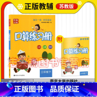 数学 三年级下 [正版]2023春名师点拨口算练习册三年级下册小学生3年级下册数学每日一练口算心算速算数学计算练习册作业