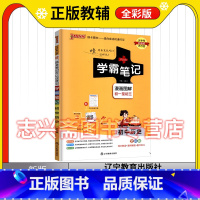 历史 初中通用 [正版]2024新版学霸笔记初中历史七7八8九9年级上下全一册全彩基础知识讲解pass绿卡图书初中历史中