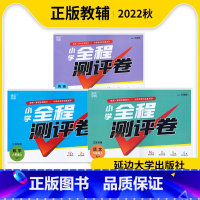 语数英(套装) 小学六年级 [正版]2023秋通城学典小学全程测评卷六年级上册语文人教版数学苏教版英语YL版3本套装小学