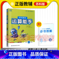 数学 七年级上 [正版]2023秋通成学典初中数学运算能手七年级上册苏科版数学同步提优课时训练周周练一周自主检测初中一7