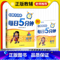 数学 二年级上 [正版]2023秋口算天天练每日5分钟数学二年级上册口算心算速算老师2年级上册口算小学生周周练小学数学口