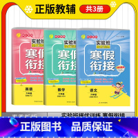 语数英[3本套装] 小学六年级 [正版]2023实验班提优训练寒假衔接六年级语文人教版数学苏教版英语译林版上下学期阅读训