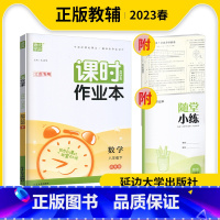 数学 8下 苏科版 八年级下 [正版]2023春通城学典课时作业本数学八年级下册苏科版江苏初中教辅初二2下册同步数学练习