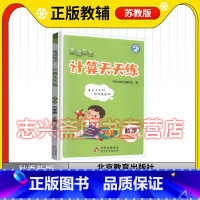 数学 六年级上 [正版]亮点给力2023秋计算天天练数学六年级上册苏教版6上数学课外练习教辅每天十分钟练好基本功亮点给力