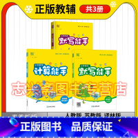 语文数学英语[3本套装] 四年级下 [正版]2023春通成学典四年级下册小学语文默写能手人教数学计算能手苏教英语默写能手