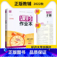 道德与法治 八年级上 [正版]通成学典2023秋八年级上册课时作业本道德与法治人教版RJ江苏同步课时随堂天天练初二8年级