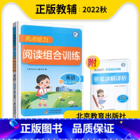 英语 四年级上 [正版]2022秋亮点给力阅读组合训练英语四年级上册译林版YL提优训练册小学必刷题同步拓展训练4年级上单