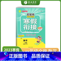 数学 小学一年级 [正版]2023实验班提优训练寒假衔接一年级数学苏教版JSJY提优训练册衔接上下学期阅读训练能力巩固提