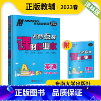 英语 二年级下 [正版]2023春名师点拨课时作业本二年级下册英语江苏译林版练习类2B英语作业小学生同步教辅练习册课时练