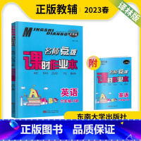 英语 六年级下 [正版]2023春名师点拨课时作业本英语六年级下册江苏译林版小学生6年级下册同步课时训练周末练习单元检测