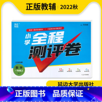 数学 一年级上 [正版]2023秋通成学典小学全程测评卷数学一年级上册SJ版江苏苏教版小学1年级上册数学同步提优训练单元