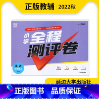 英语 四年级上 [正版]2023秋通成学典小学全程测评卷英语四年级上册YL版译林版小学4年级上册英语同步提优训练单元测评