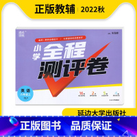 英语 六年级上 [正版]2023秋通成学典小学全程测评卷英语六年级上册YL版译林版小学6年级上册英语同步提优训练单元测评