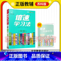 物理 八年级下 [正版]2023春倍速学习法直通中考八年级下册物理苏科版中学生辅导书练习册初中二8年级下册物理提优训练册