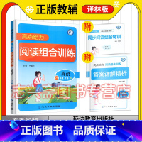 英语 八年级下 [正版]2023春亮点给力阅读组合训练英语八年级下册译林版YL提优训练册初中必刷题同步拓展训练初二8八年