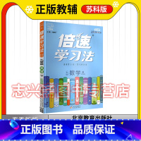 数学 九年级下 [正版]2023春倍速学习法直通中考九年级下册数学苏科版中学生辅导书练习册初中三9年级下册数学提优训练册