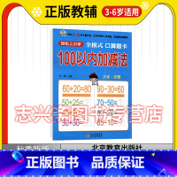 全横式口算题卡 100以内加减法 [正版]小雨早教轻松上小学 全横式口算题卡 100以内加减法 3-6岁 幼小衔接儿童加