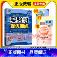 语文 七年级上 [正版]2023秋春雨教育实验班提优训练七年级语文人教版RMJY江苏初一7七上同步练习册专项训练辅导资料