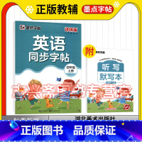 英语 四年级上 [正版]2023秋墨点字帖英语同步字帖.2四年级上册译林版老师小学4年级上册小学生生钢笔字硬笔字帖湖北美