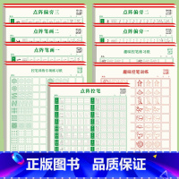 [强化训练18本]点阵全套6本+基础控笔+趣味控笔+红色趣味控笔各2本 [正版]1-6年级控笔训练字帖小学生点阵笔画儿童