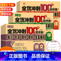 [全3册]语文+数学+英语 三年级上 [正版]期末冲刺100分一 二年级三四五六年级上下册试卷测试卷全套语文数学英语人教