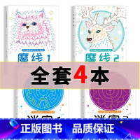 推荐☞[魔线+迷宫]全4册 [正版]抖音同款儿童魔线专注力训练书籍3678岁开发智力培养左右脑逻辑思维趣味冒险迷宫挑战极