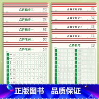 [30本]点阵全套6款+常用字4款各3本 [正版]点阵控笔训练字帖1-6年级小学生楷书入门笔画笔顺偏旁部首字帖儿童幼儿园