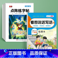 [二年级]同步练字帖上册+看图写话 [正版]看图写话一年级二年级练字帖小学生字帖每日一练上册下册专项训练儿童练字字帖人教