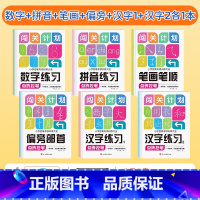 [全套6本]数字+拼音+笔画+偏旁+汉字1+汉字2 [正版]幼小衔接儿童数字训练字帖一年级儿童点阵趣味数字练字本幼儿园入