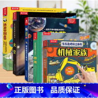 [5册]环游中国+太空+嫦娥探月+恐龙+机械家族 [正版] 中国立体书环游地理儿童小学生3-6-12岁以上孩子儿童科普少