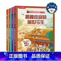 揭秘故宫系列(故宫的一天、四季、前世今生、节庆) [正版]揭秘故宫点读版儿童百科全书文创3d立体书翻翻6-11岁小学生课