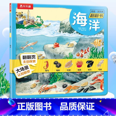 海洋/动物 随机发 [正版]双十一限定入会礼 托尼沃尔夫海洋动物翻翻书9.9元试读