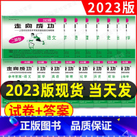 语文[试卷+答案] 2020年 上海高考二模卷 [正版]2023年版上海高考二模卷走向成功语文数学英语物理化学历史政治生