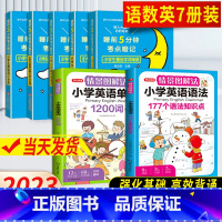 [热卖全7册]语法+单词+睡前5分钟巩固提升5件套 小学通用 [正版]教育情景图解法小学英语语法知识大全+小学英语单词1