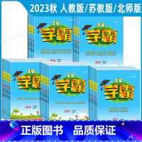 3本:语数英[人教版] 四年级上 [正版]2023秋新版学霸小学学霸一年级二年级三四五六年级上册下册语文数学英语人教版北