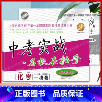 5本]21-23中考实战一模卷 [语数英物化] 上海 [正版]2021-2023中考实战一模卷化学一模卷上海中考2023