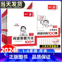 [2本]语文》阅读答题方法+阅读训练100篇 小学一年级 [正版]2024小学语文阅读答题方法100问小学语文一二年级三