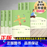 6本]三年级上册+下册 人民教育出版社 [正版]快乐读书吧三年级下册必读的课外书 中国古代寓言故事人民教育出版社 克雷洛