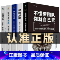 [正版]全5册管理类管理学书籍企业领导力者的成功法则识人用制度管人不懂带团队你就自己累管理就是带团队三要如何开店营销方