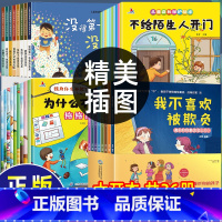 [36册]反霸凌+情绪管理+自我保护+逆商 [正版]全36册反霸凌启蒙教育绘本 自我保护系列书4岁5岁亲子图书3一6