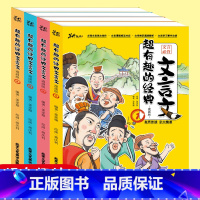 超有趣的经典文言文 [正版]超有趣的经典文言文全4册漫画版有声伴读字大精准让孩子在乐趣中学习文言文小学生课外阅读书籍国学