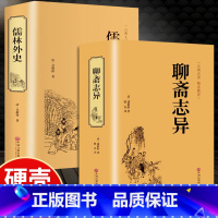 [正版]精装版2册聊斋志异+儒林外史“罗刹海市”文白对照学生版清朝蒲松龄文言短篇小说集鬼狐传全集原文译文白话文青少年成