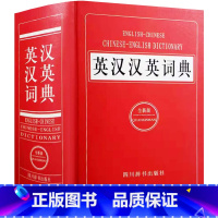 [正版]大厚本 英汉汉英词典全新版 初中高中生大学生考研英语实用工具书英汉双解词典 英语字典2022英汉大词典 单词