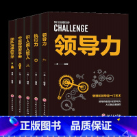 [正版]企业经营管理套装5册 领导力 识人用人管人 执行力 团队沟通艺术 中层管理者手册 团队领导法 市场营销企业管理