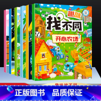 [正版]大开本 趣味找不同专注力训练书 全套6册注意力训练6岁以上找茬书籍高难度思维逻辑观察力儿童幼儿园益智力图绘本5