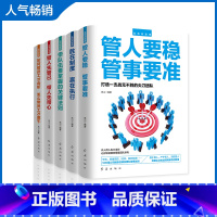 [正版]全5册 高情商管理 胜在制度赢在执行带队伍法则 经营管理书籍企业管理提高企业效率 企业管理工作者参考用书 职场