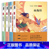 快乐读书吧四年级上[4册] [正版]快乐读书吧四年级上册必读阅读课外书山海经世界神话传说希腊神话故事中国神话传说十万个为